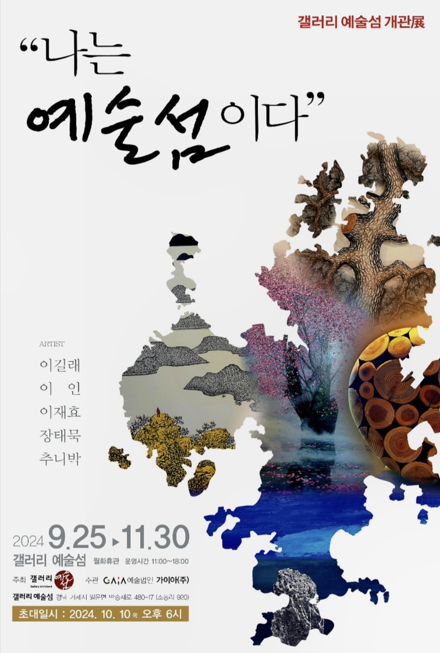갤러리예술섬 이미지
