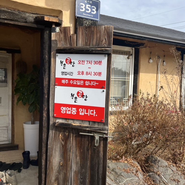 북촌곰탕 이미지