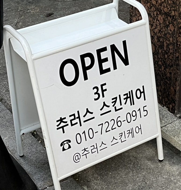 추러스스킨케어 이미지