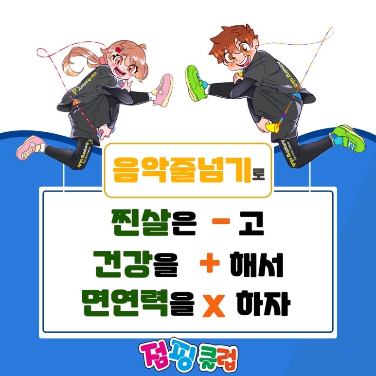 점핑클럽 이미지