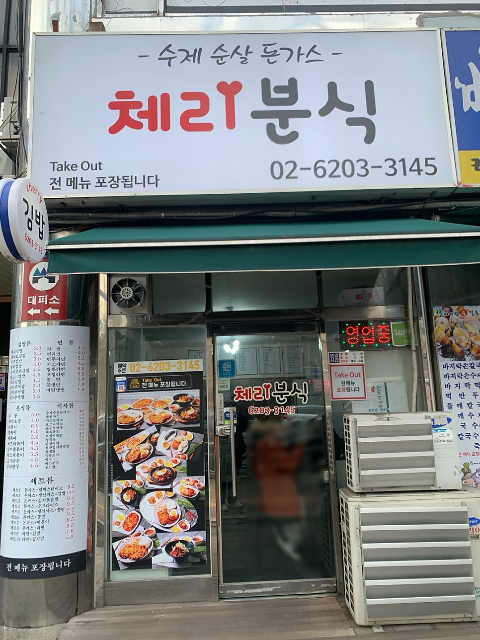 체리분식 이미지
