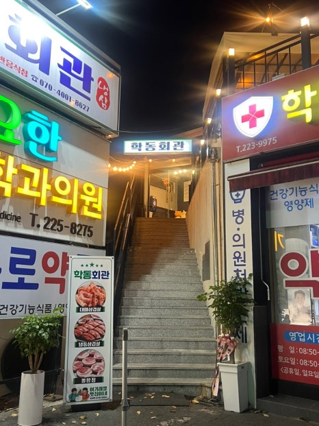 학동대패삼겹살 이미지