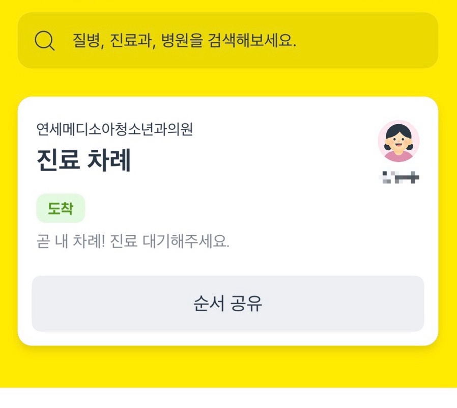 연세메디의원 이미지