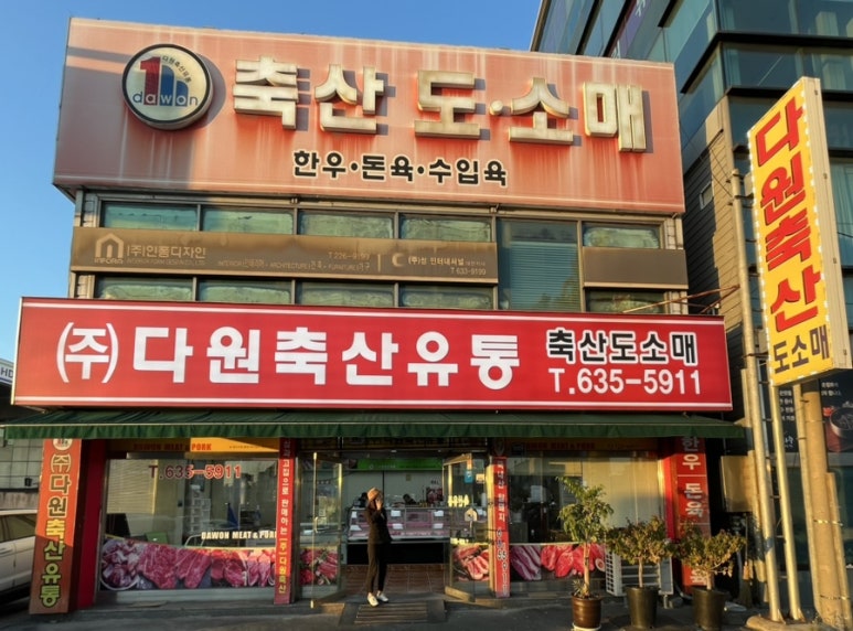 다원축산유통 이미지