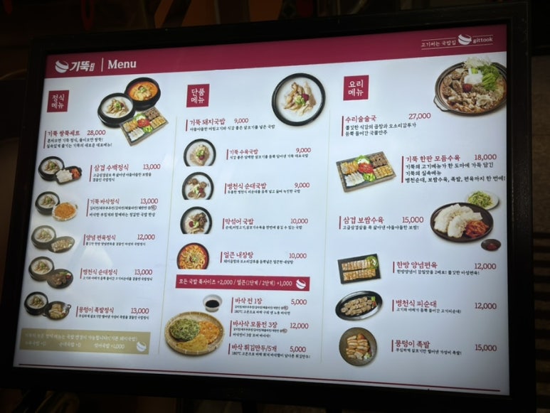 기울어진 뚝배기 인천검단점 이미지