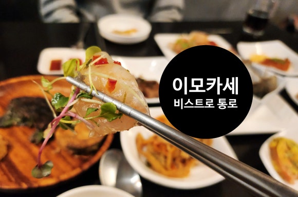 이모카세통로 이미지