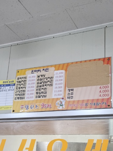 맘모스치킨 이미지