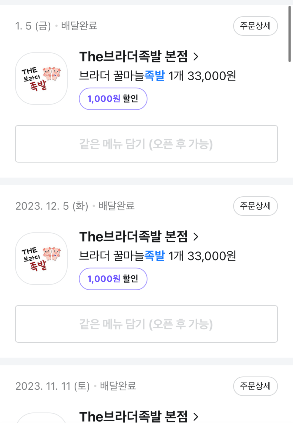 더브라더족발 이미지