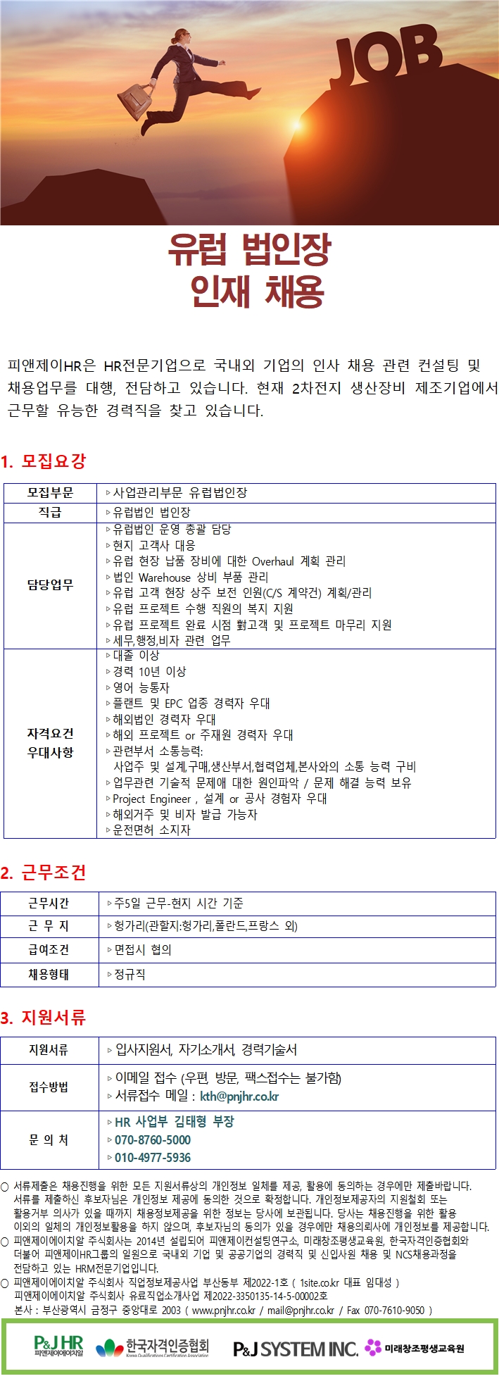 피앤제이에이치알 이미지