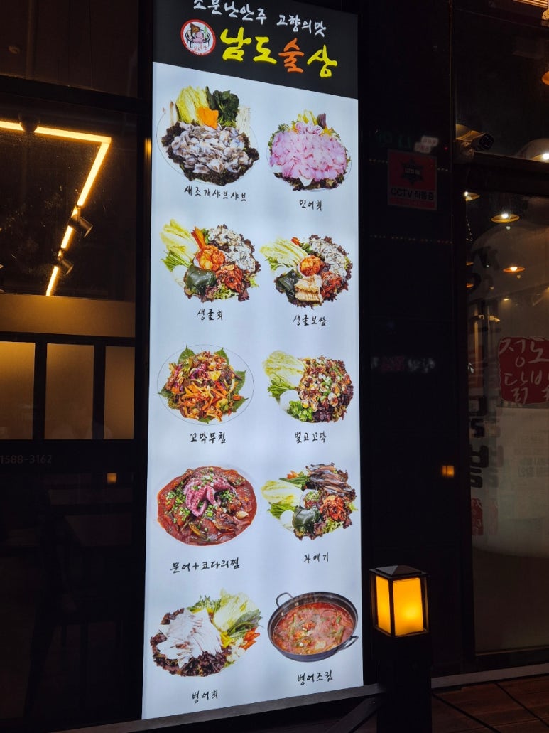 남도술상삼송 이미지