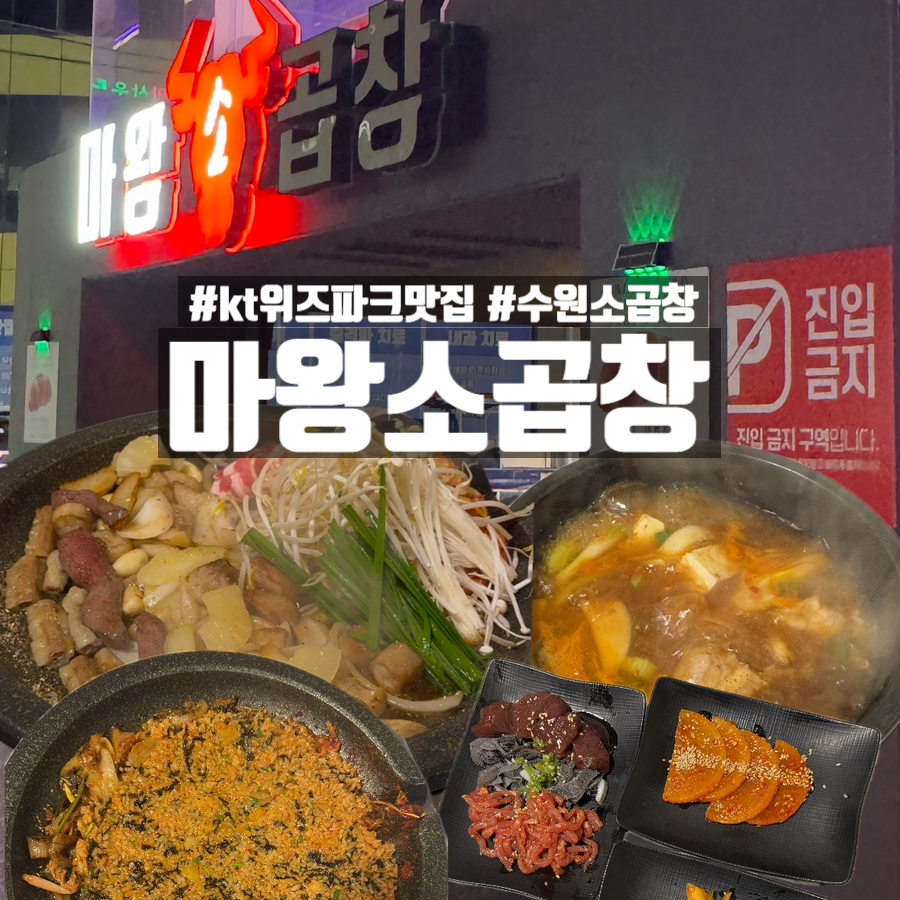마왕소곱창 이미지