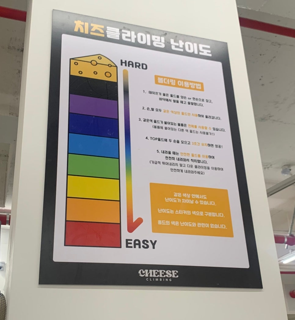 치즈클라이밍 이미지