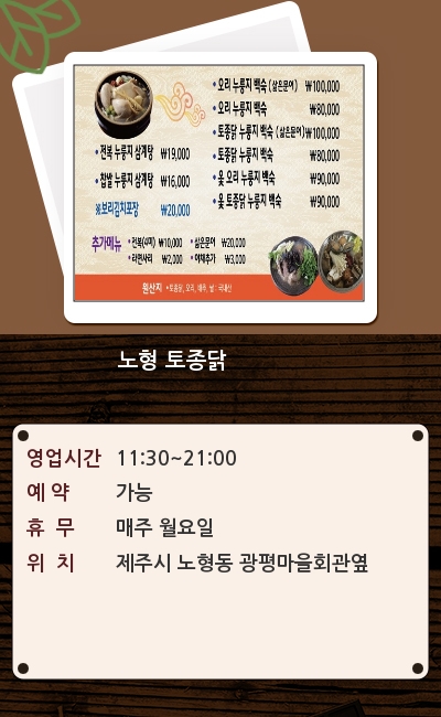 노형토종닭 이미지