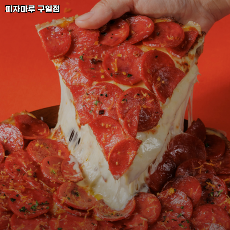피자마루 구일점 사진 2