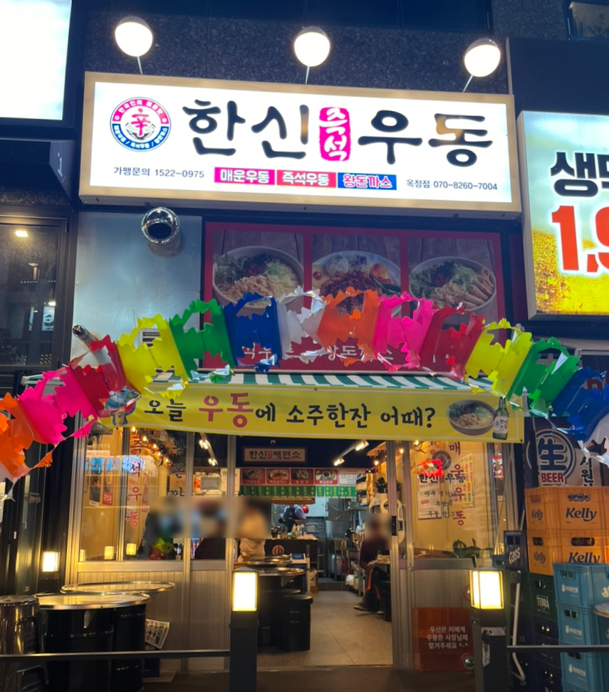 한신우동양주 이미지