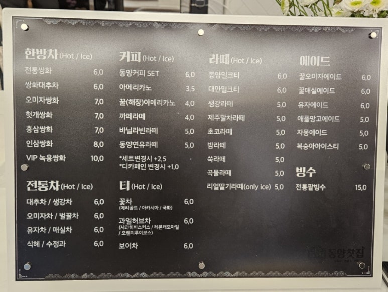동양찻집 부개점 이미지