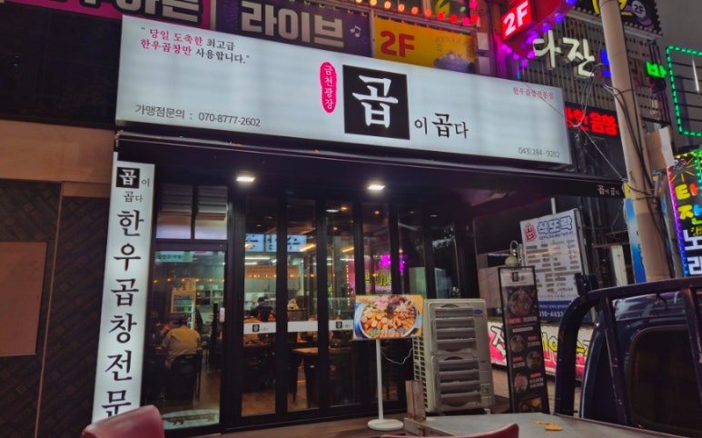 곱이곱다(금천광장점) 이미지