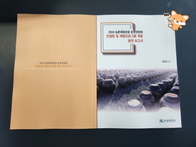 농산업전략연구원 이미지