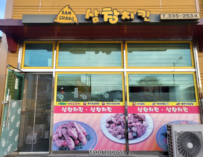 삼창치킨 이미지