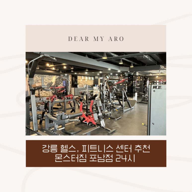 몬스터피트니스센터 이미지