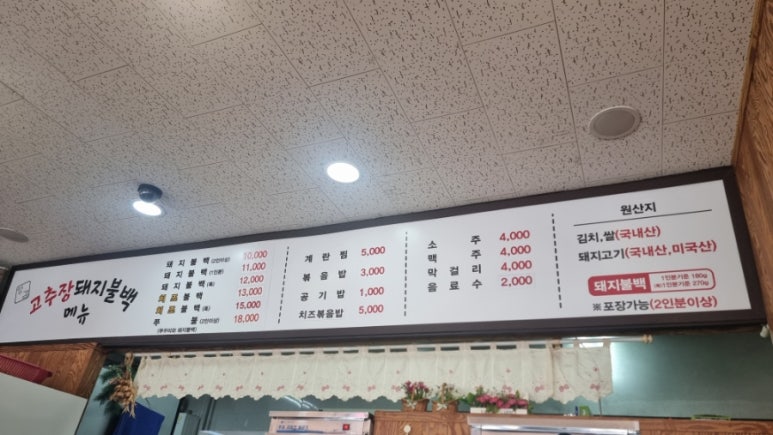 양감고추장돼지불백 이미지