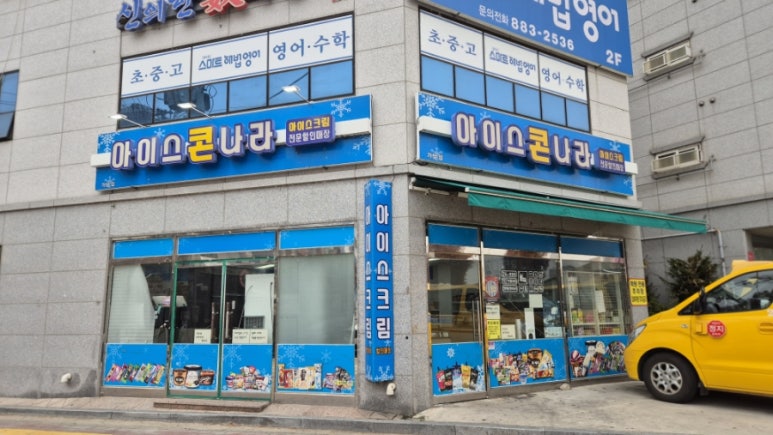 아이스콘나라 이미지
