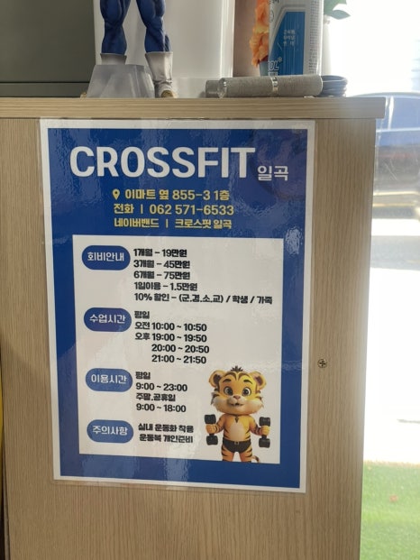 크로스핏일곡 이미지