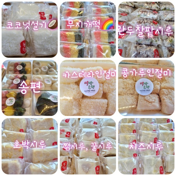 포근떡방 이미지