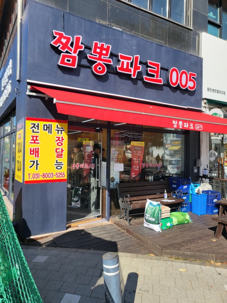 짬뽕파크005 이미지