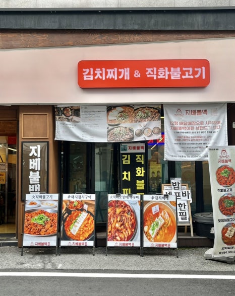 지베불백 이미지