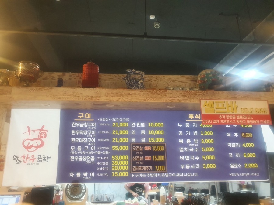 와와한우곱창 이미지