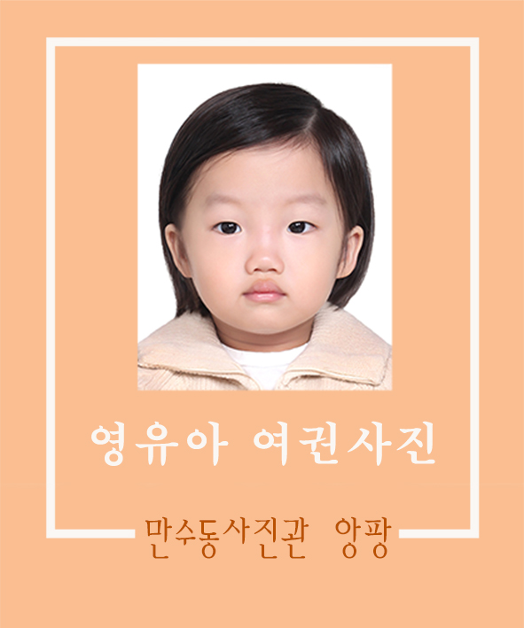 만수동사진관앙팡 이미지