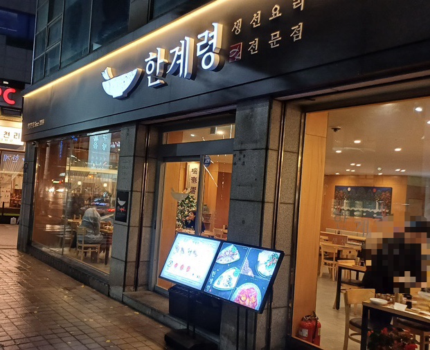 한계령식당 이미지