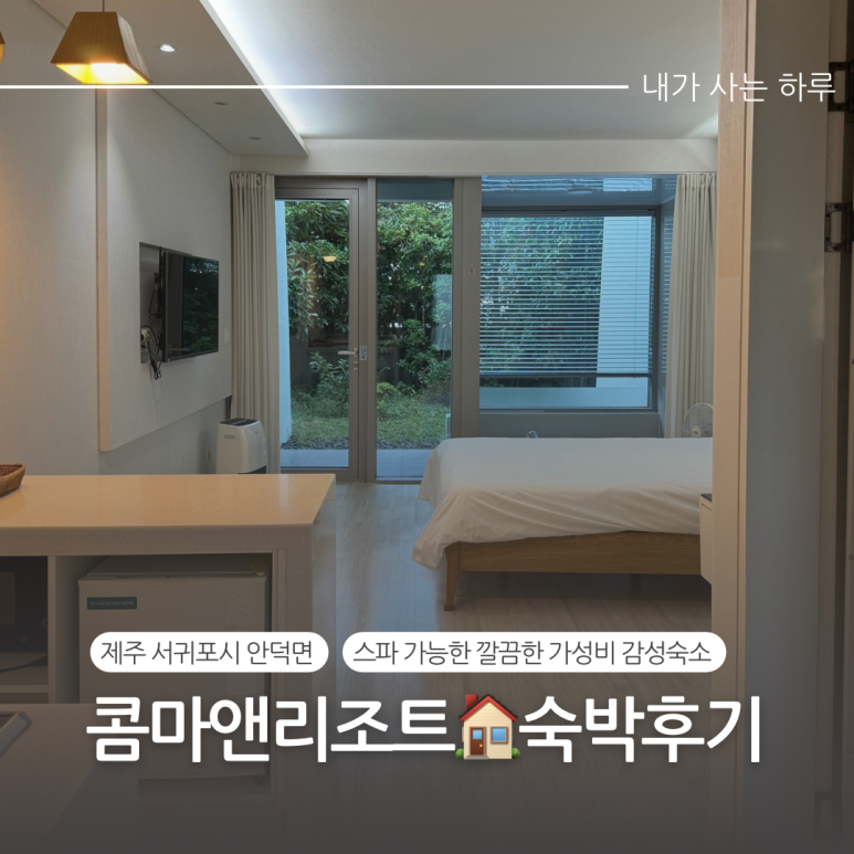 콤마앤리조트 이미지