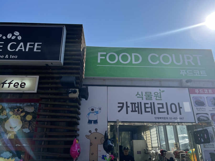 구의문복합식당 이미지
