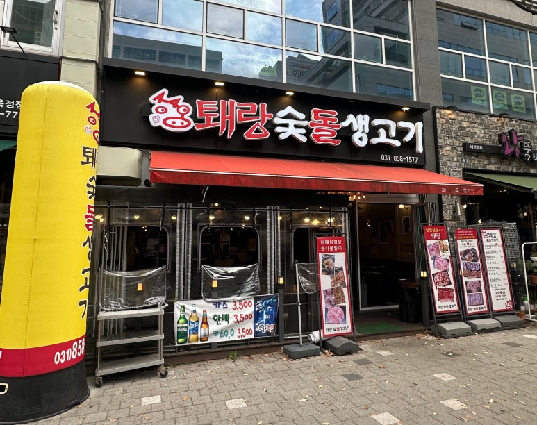 퇘랑숯돌생고기 이미지
