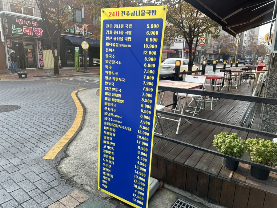전주콩나물국밥24시대가 이미지