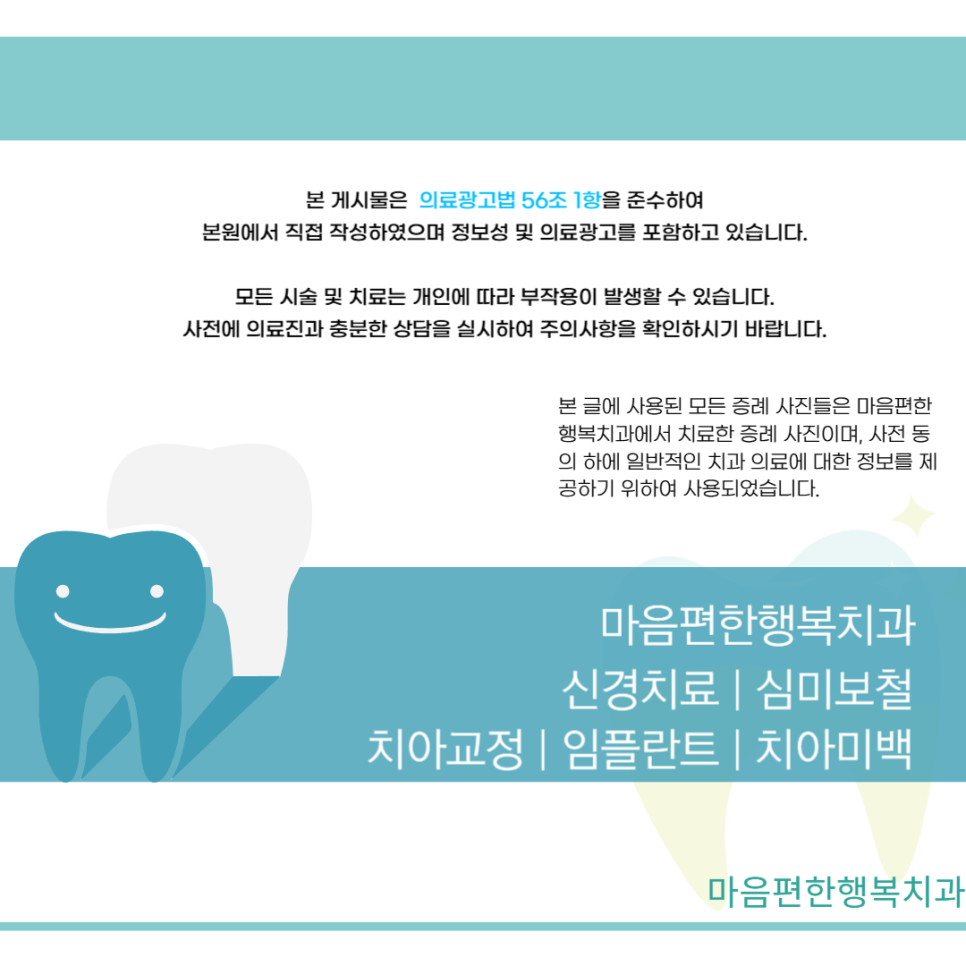 마음편한행복치과의원 이미지
