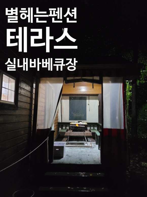 별헤는펜션 이미지