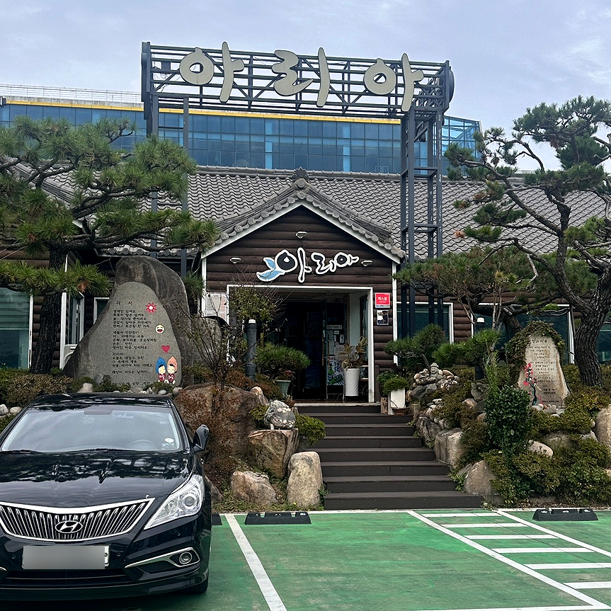 아리아 영계백숙 왕갈비탕 이미지