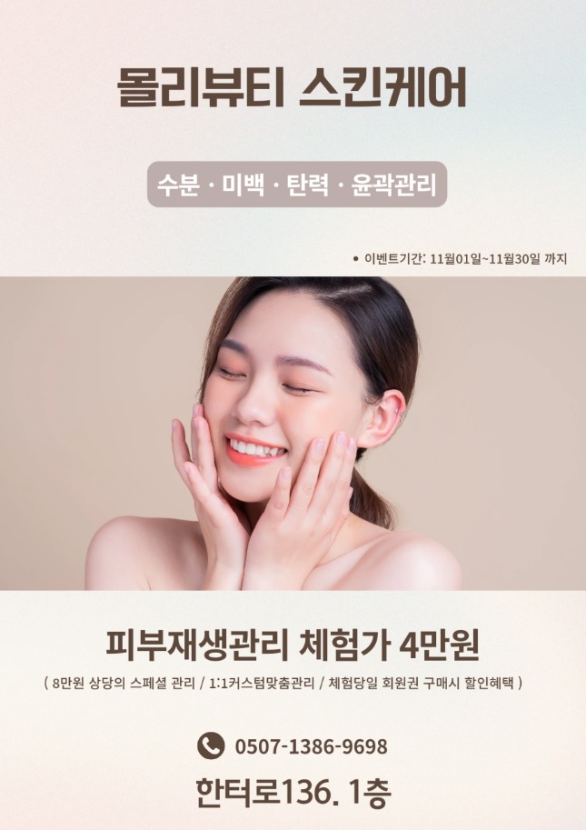 몰리뷰티 이미지