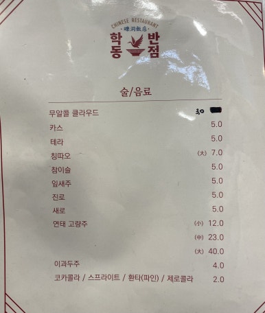 학동반점 이미지
