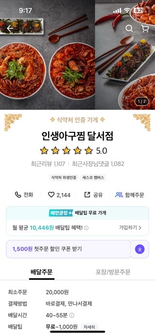 인생아구찜달서점 이미지
