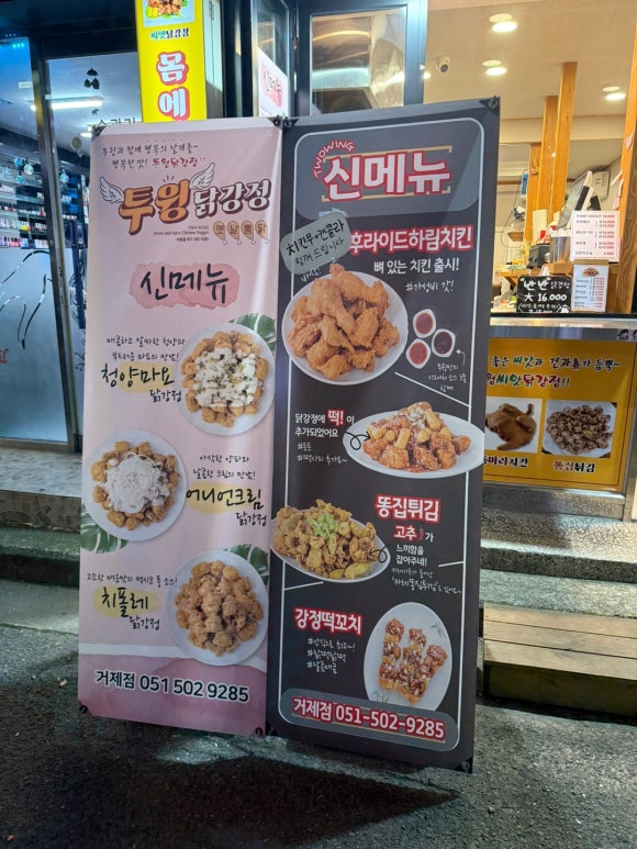 투윙치킨 이미지