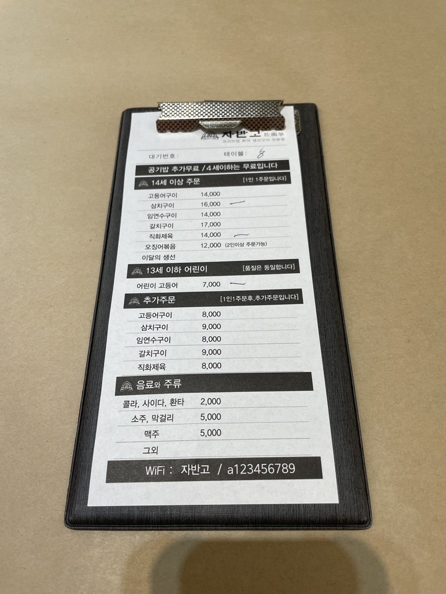 자반고 강화본점 이미지