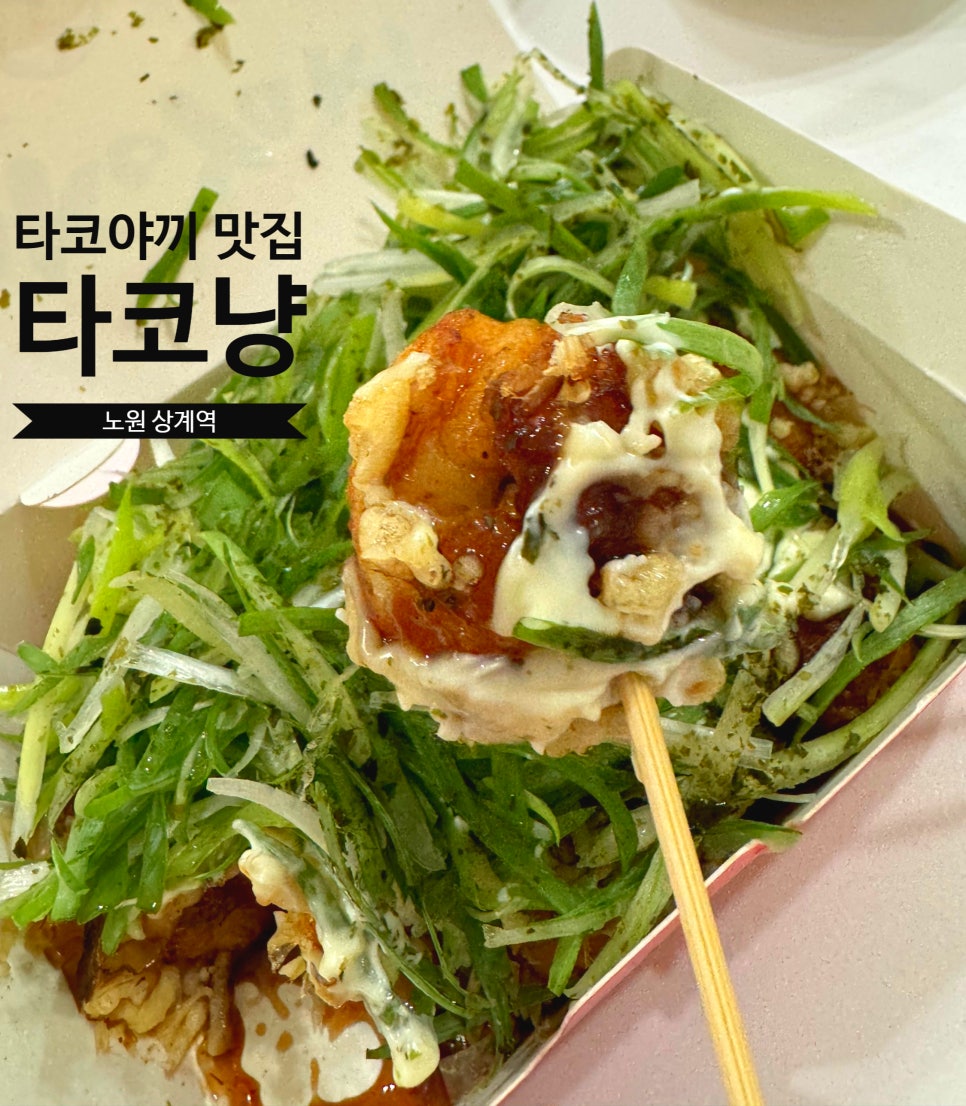 타코냥타코야끼 이미지