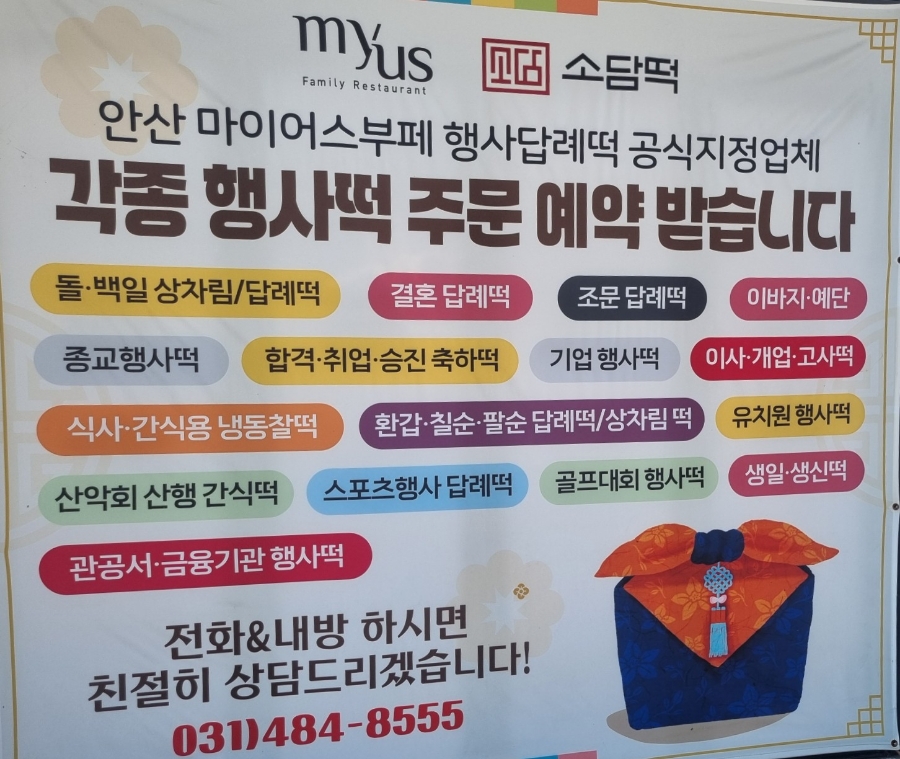 소담떡집 이미지