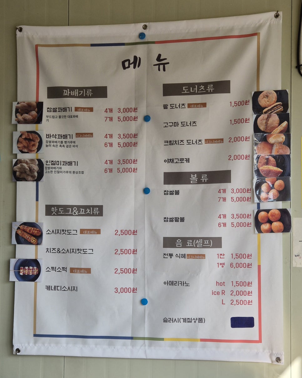 올레찹쌀꽈배기보령점 이미지