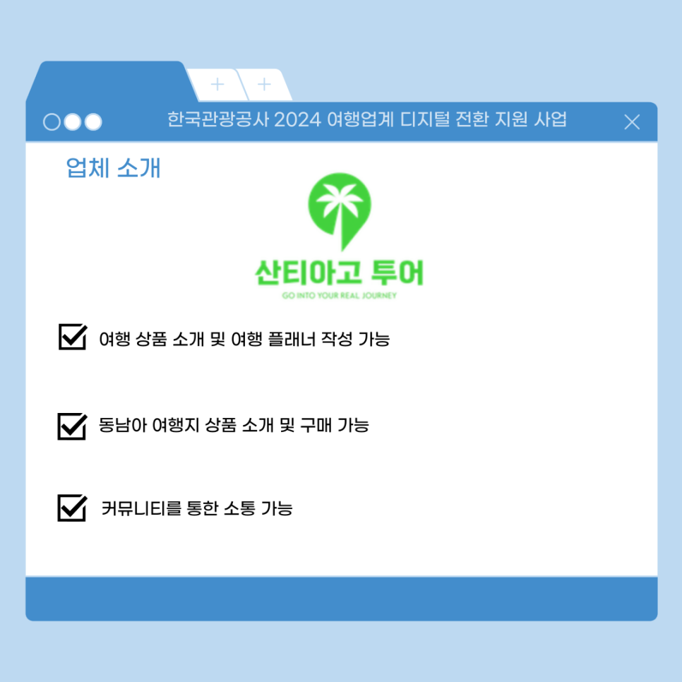 주식회사 투어디지탈 이미지