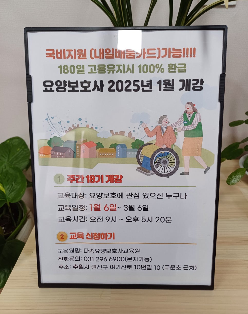 서수원요양보호사교육원 이미지
